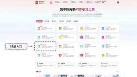找到PDF合并工具入口