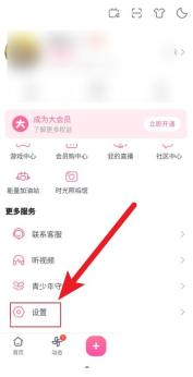 哔哩哔哩怎么查看账号登录设备