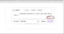 WPS AI 生成 PPT 前的字数提示