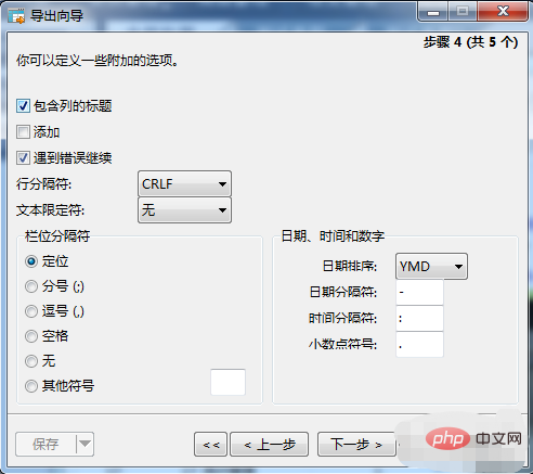 用mysql工具如何導出表？