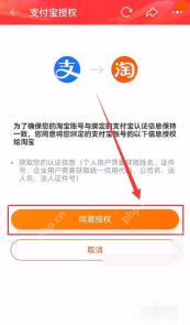淘宝实名认证页里的授权勾选和提交入口