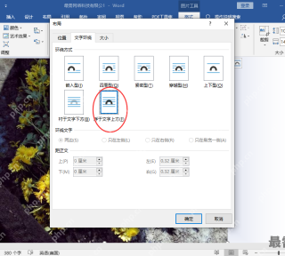 Word 布局窗口中的文字环绕选项，用于解决图片后文字乱排