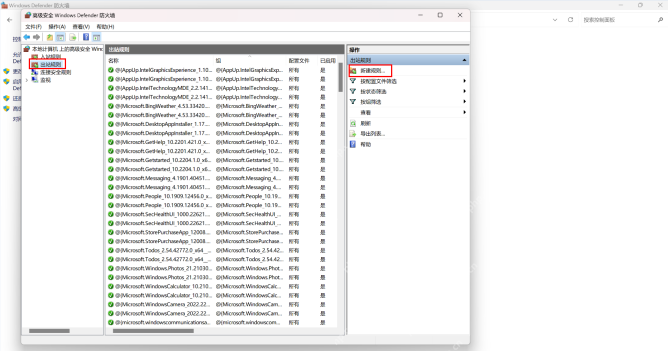 win11防火墙阻止某个程序怎么解除_win11防火墙应用阻止规则调整教程 - php中文网