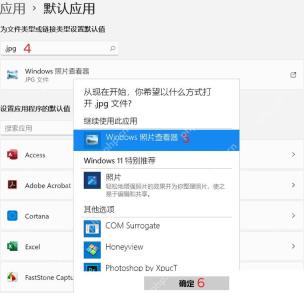 Win11 默认应用中将图片类型改为 Windows 照片查看器