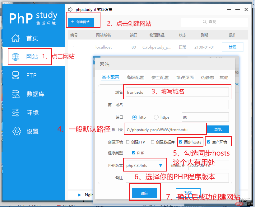 创建网站步骤图