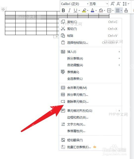 WPS 文字表格右键菜单中显示删除单元格选项
