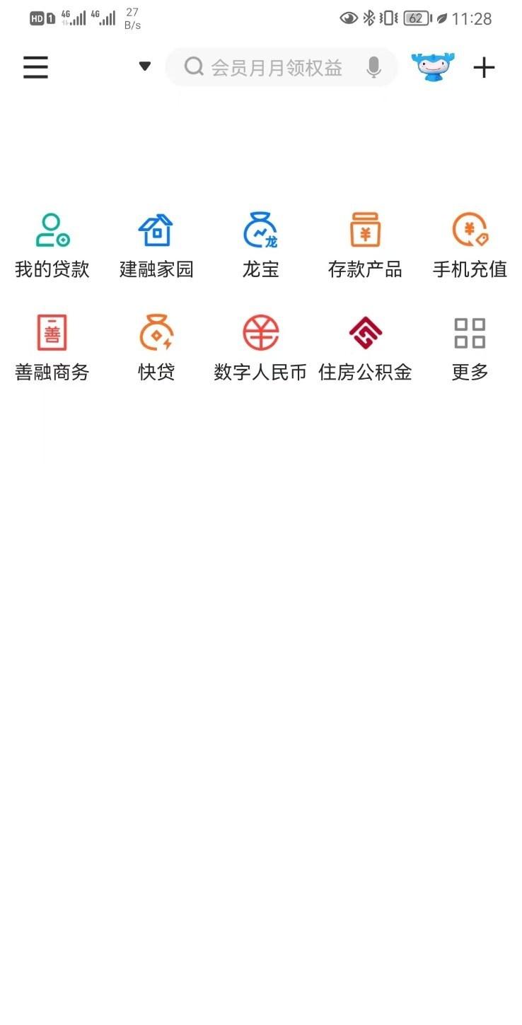 建行手机银行App首页左上角个人菜单入口