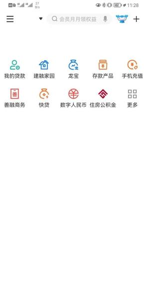 建行手机银行App首页左上角个人菜单入口