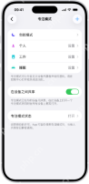 如何设置iphone16pro专注模式免打扰