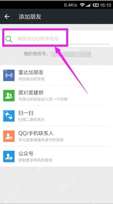 微信添加朋友页面的微信号搜索入口