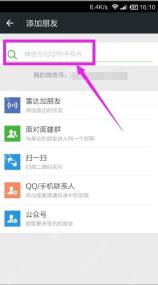微信添加朋友页面的微信号搜索入口