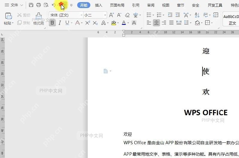 WPS如何恢复误撤销的文档操作?中间操作
