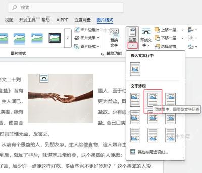 Word 图片文字环绕菜单入口