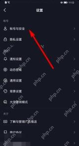 抖音设置页中的账号与安全入口