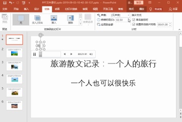 PowerPoint检查幻灯片切换时间和播放节奏