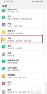 安卓设置页面中的应用入口,用于进入高德地图权限设置