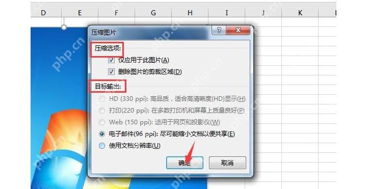 Excel 压缩图片窗口中选择输出质量