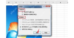 Excel 压缩图片窗口中选择输出质量