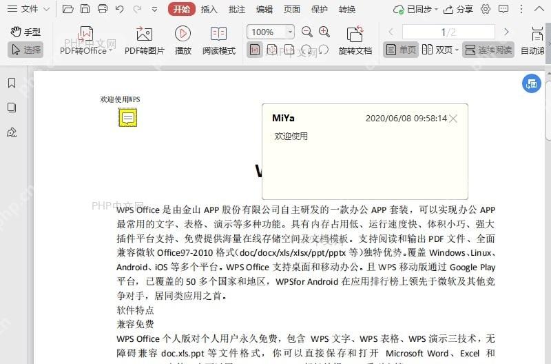 如何在PDF文档中回复注解?入口位置