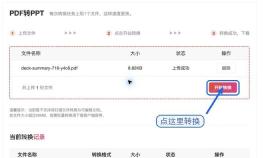 PDF转PPT开始转换
