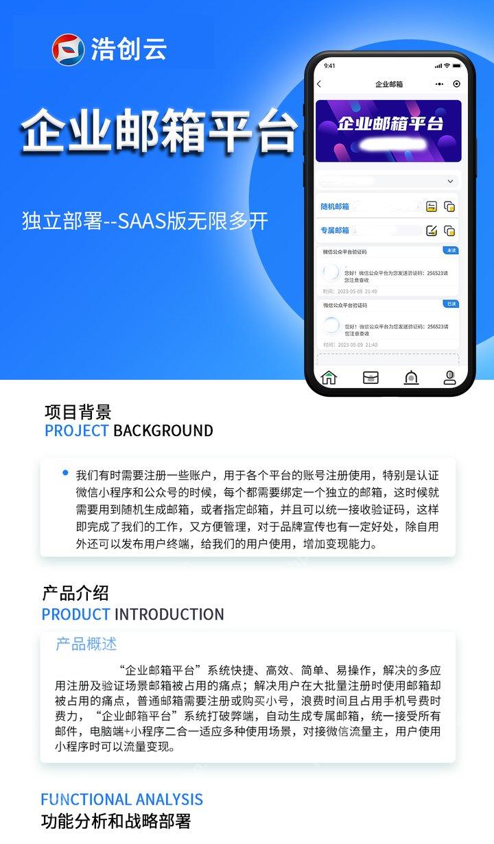 无限邮企业邮箱系统界面