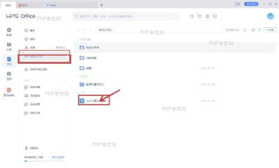 WPS 我的云文档文件列表