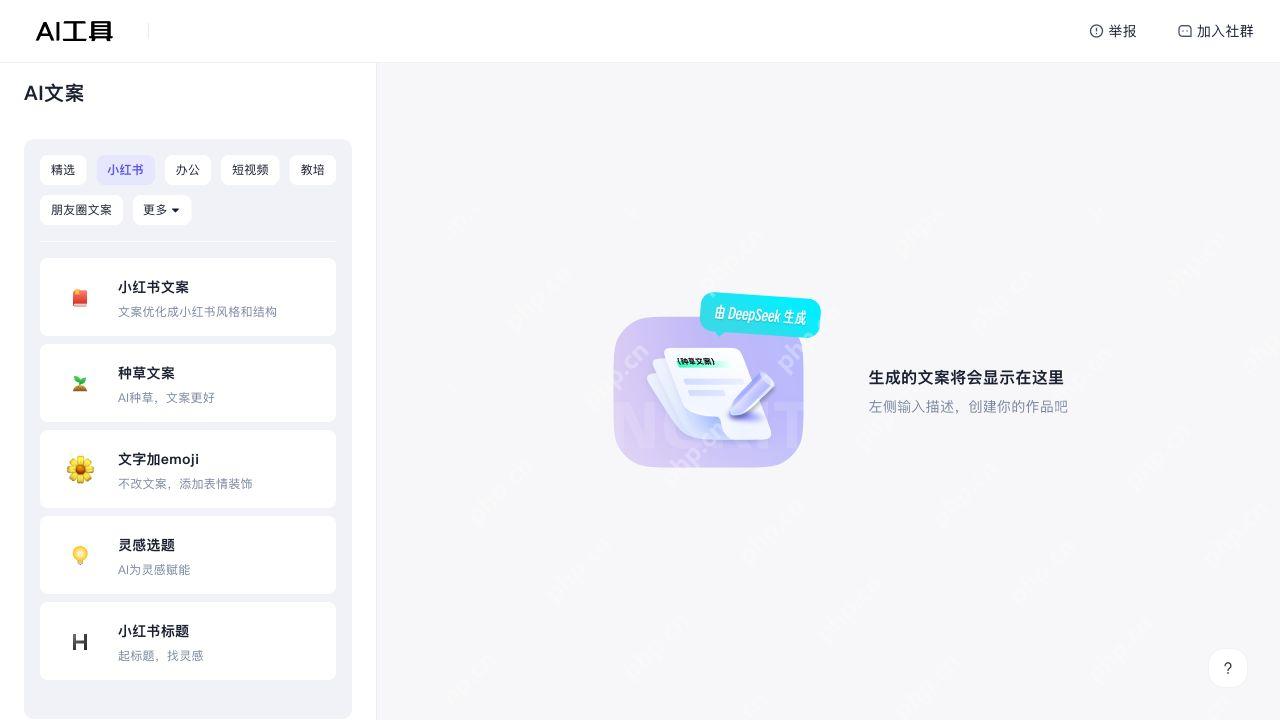 AI文案的小红书内容类型