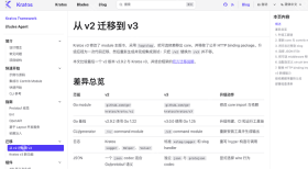 Kratos 官方 v2 到 v3 迁移页列出 Go module、Go 基线、CLI 和日志差异