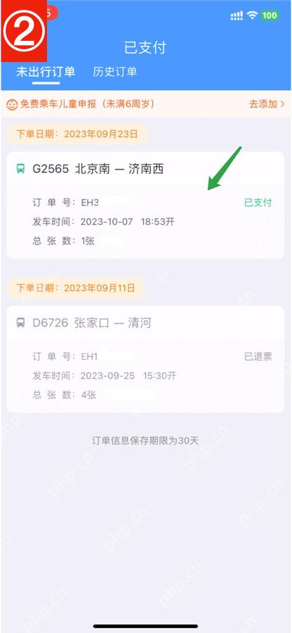 12306订单列表查看支付和出票状态