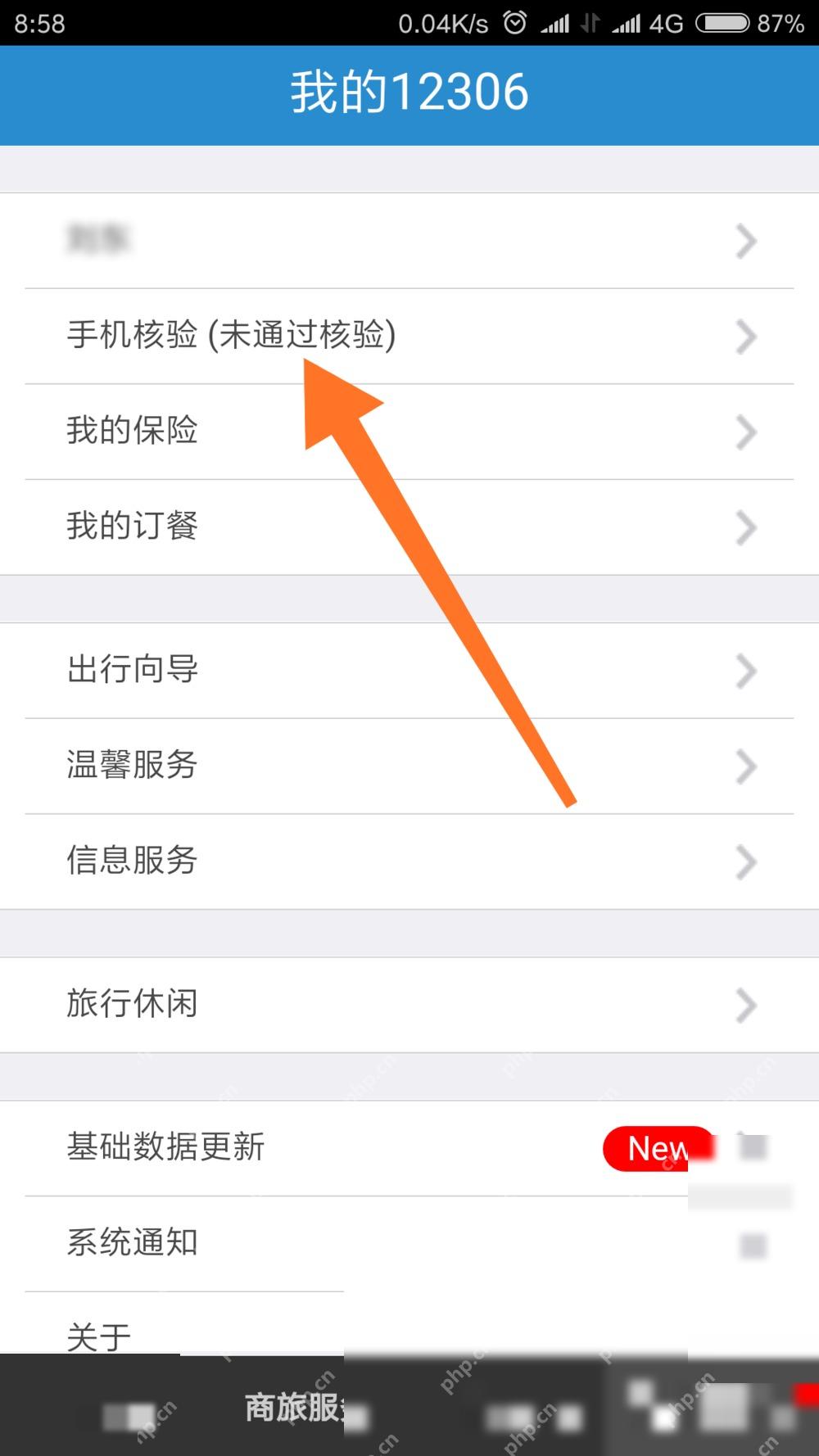 12306验证码总错误怎么解决:再次返回到我的12306主界面,就可以看到手机已经通过了手机核验。