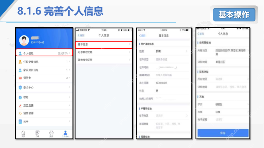 个人所得税App安全中心修改密码操作说明