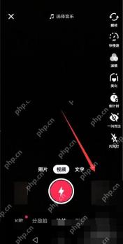 抖音拍摄发布页面,进入下一步发布流程
