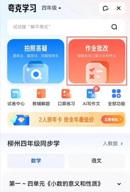 夸克学习作业批改入口