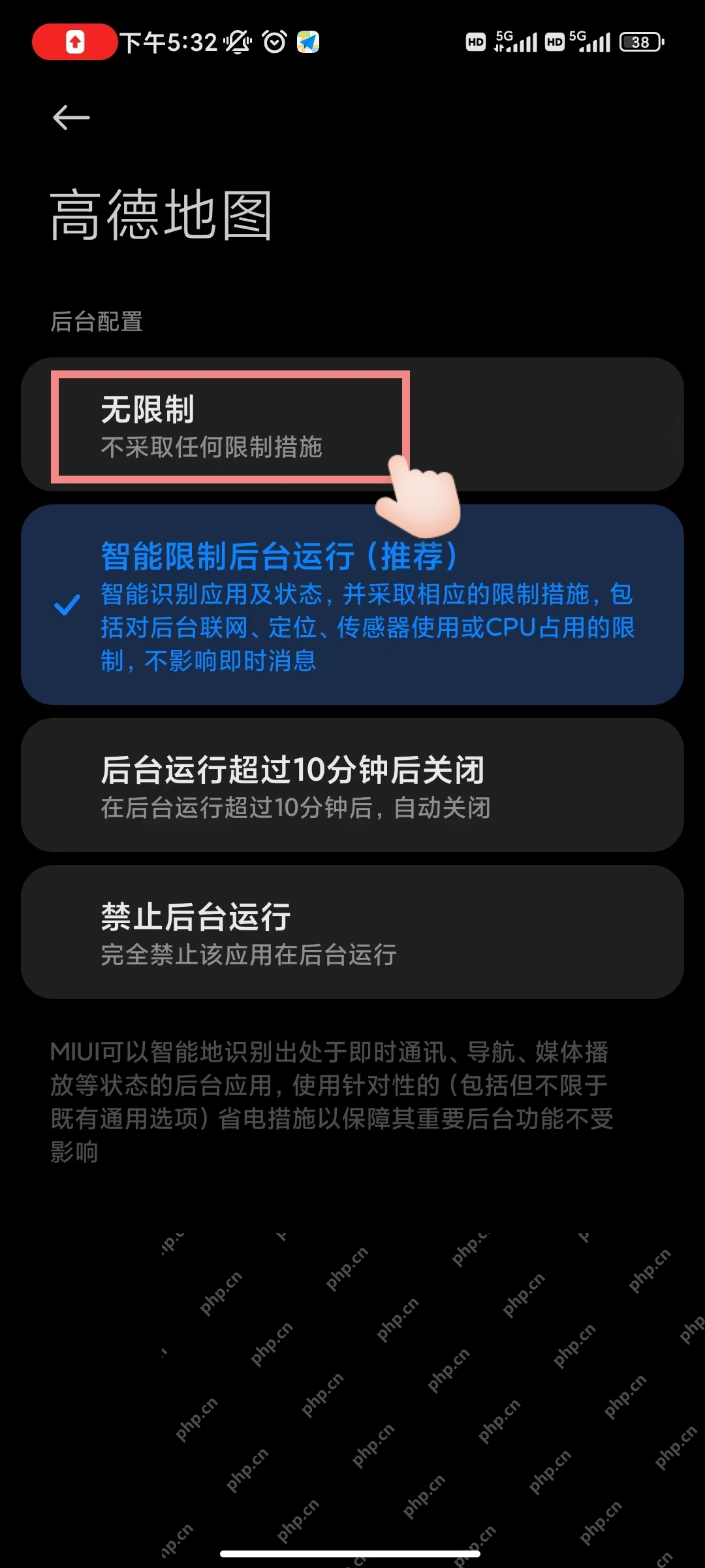 系统对高德地图的后台运行限制选项_高德地图位置不更新怎么办_高德地图实时定位更新故障处理技巧 - php中文网