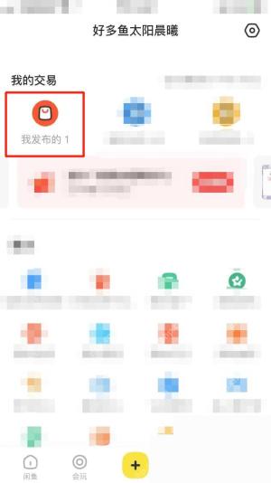 闲鱼app怎么查看商品浏览量
