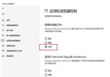 Win10 应用和浏览器控制页面显示 SmartScreen 检查应用和文件