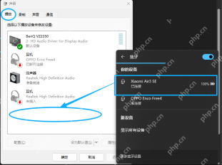 Win11 蓝牙面板中重新连接后的耳机状态