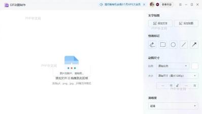 WPS Gif编辑器显示网络错误，请稍后再试怎么办