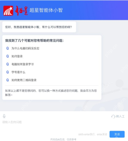 学习通官方帮助初始页的电脑登录等常见问题
