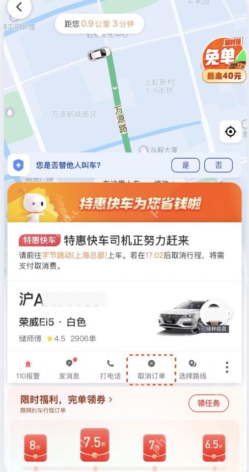 滴滴出行行程卡片电话和消息按钮,用于联系接单司机
