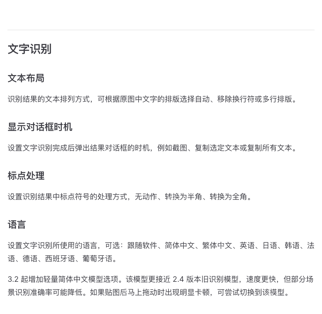 PixPin 官方系统配置页展示文字识别的布局和显示对话框时机等设置,证明 OCR 的长期规则要在系统页里提前调好