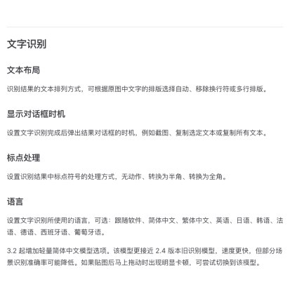 PixPin 官方系统配置页展示文字识别的布局和显示对话框时机等设置，证明 OCR 的长期规则要在系统页里提前调好