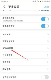 UC浏览器怎么关闭网页自动播放视频:更多设置里的 UC 头条设置入口被标出