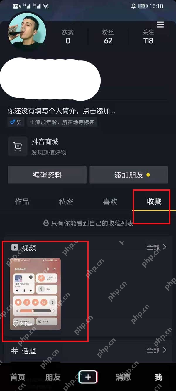 抖音收藏在哪里找 - 抖音收藏内容查看入口步骤2