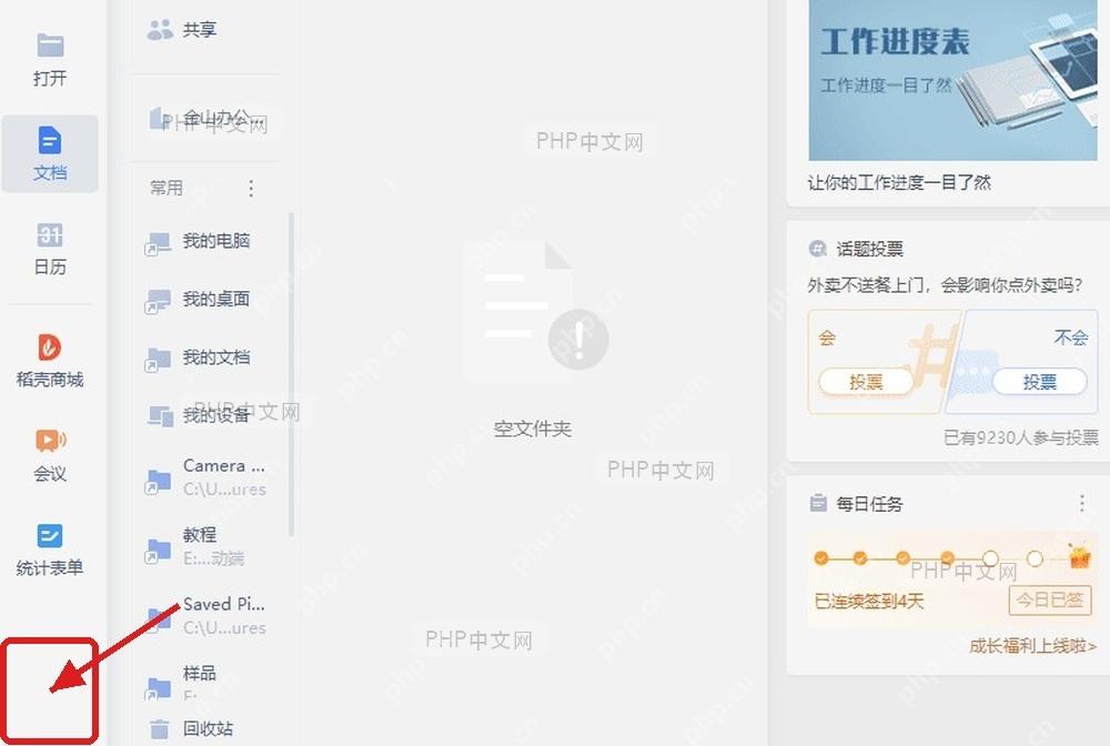 WPS左侧工具栏底部应用按钮被红框标出
