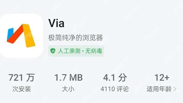 Via浏览器干净真实软件界面封面