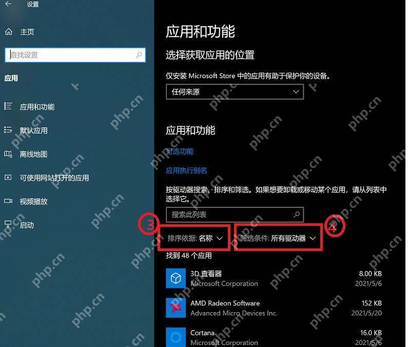 win10软件卸载在哪里_win10应用卸载入口介绍 - php中文网