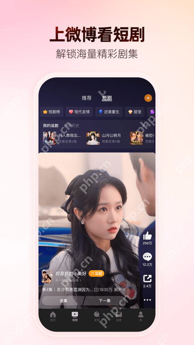 微博 APP 进入视频内容页,确认当前视频播放和加