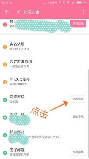 哔哩哔哩账号安全页面绑定邮箱项