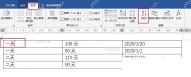 Word如何设置文档内容排序？
